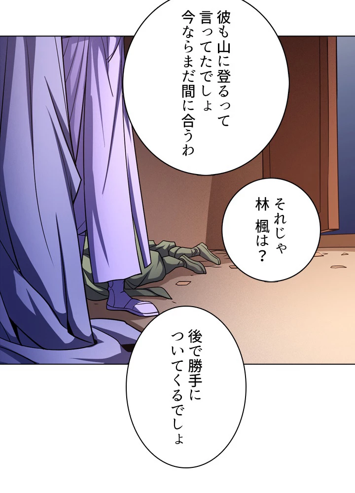 絶世の武魂 165話 - 32