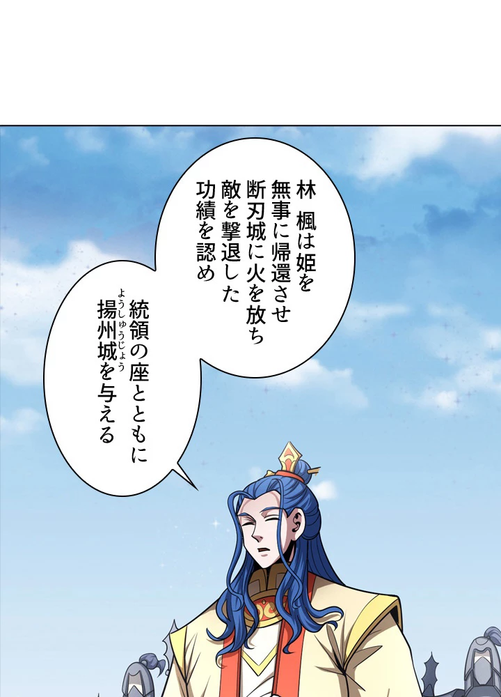 絶世の武魂 178話 - 87