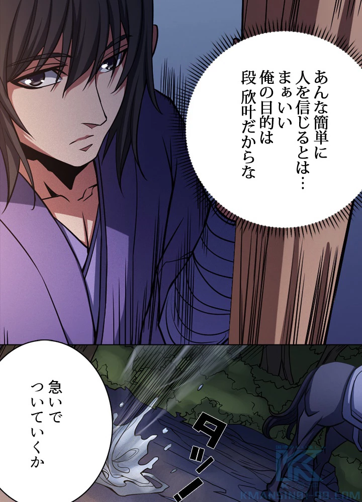 絶世の武魂 165話 - 37