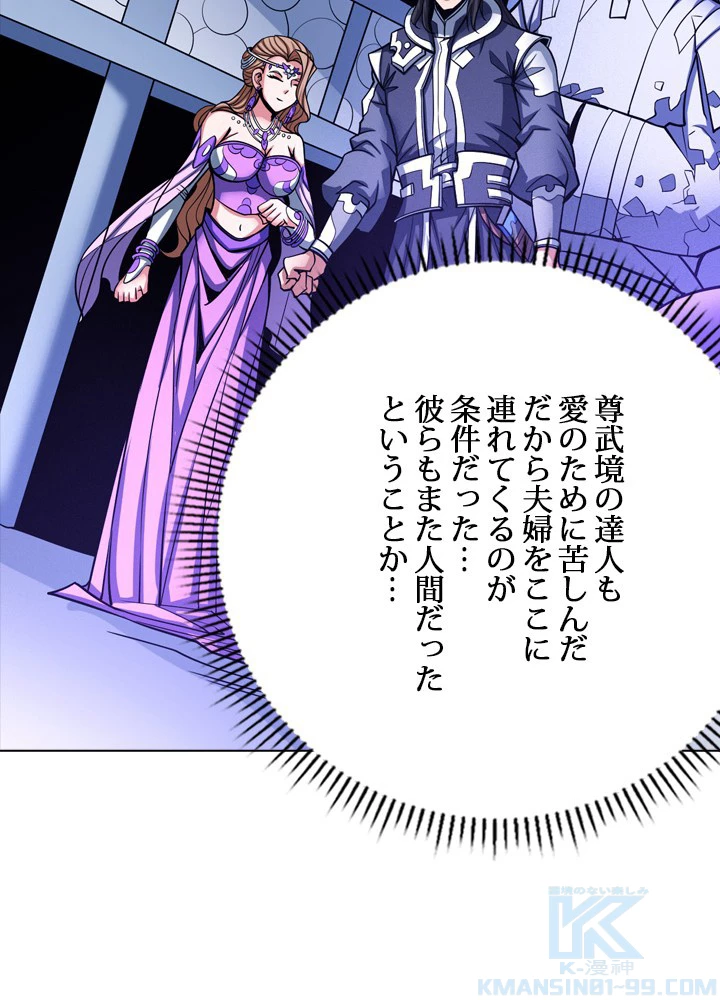 絶世の武魂 173話 - 64