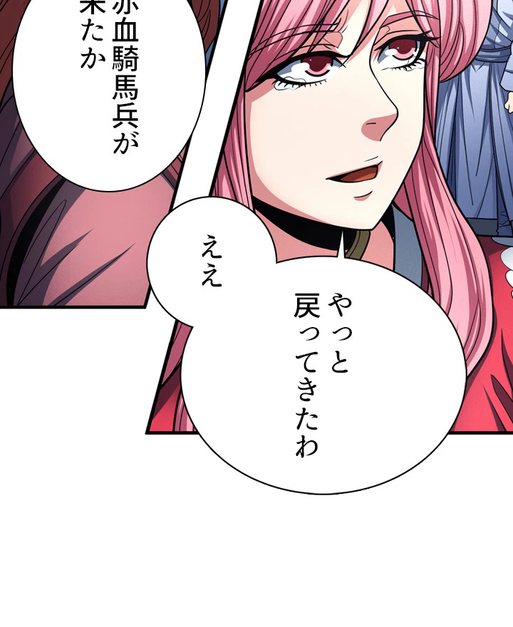 絶世の武魂 176話 - 81