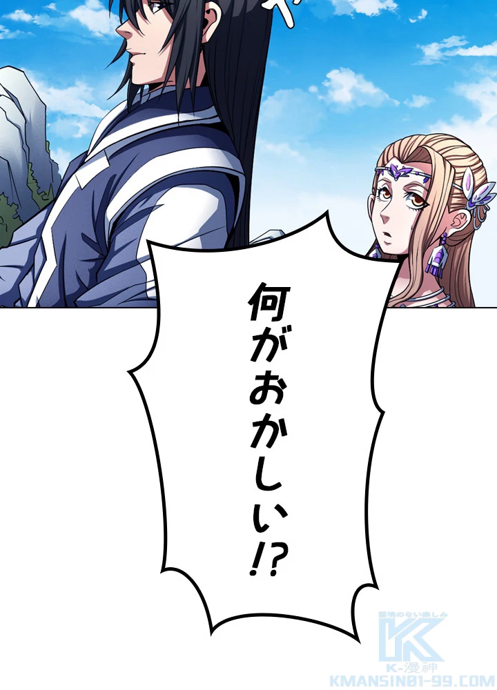 絶世の武魂 168話 - 46