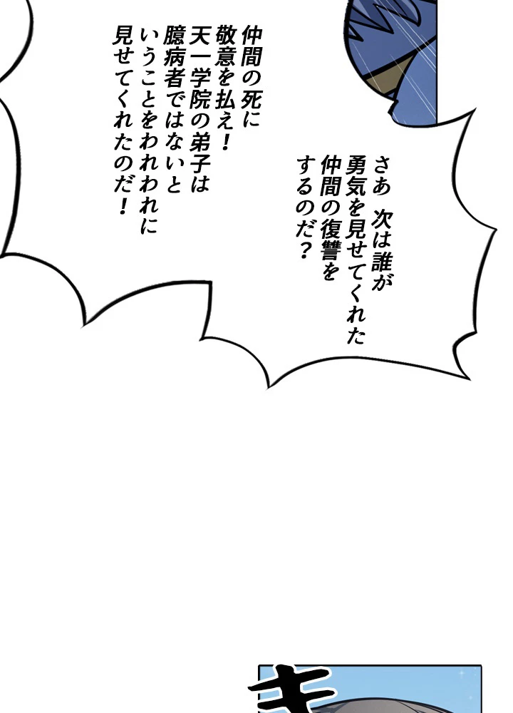 絶世の武魂 152話 - 5