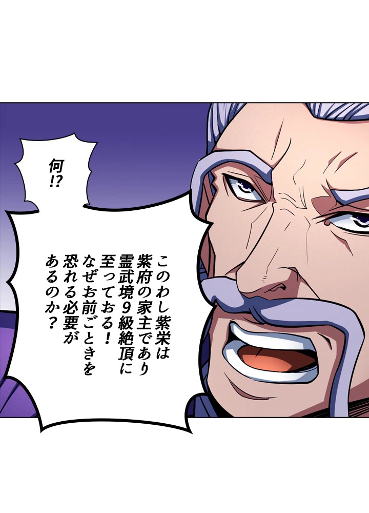 絶世の武魂 168話 - 48