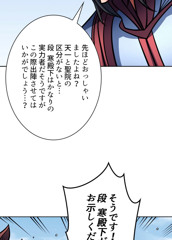 絶世の武魂 152話 - 8