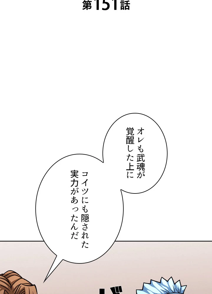 絶世の武魂 151話 - 2