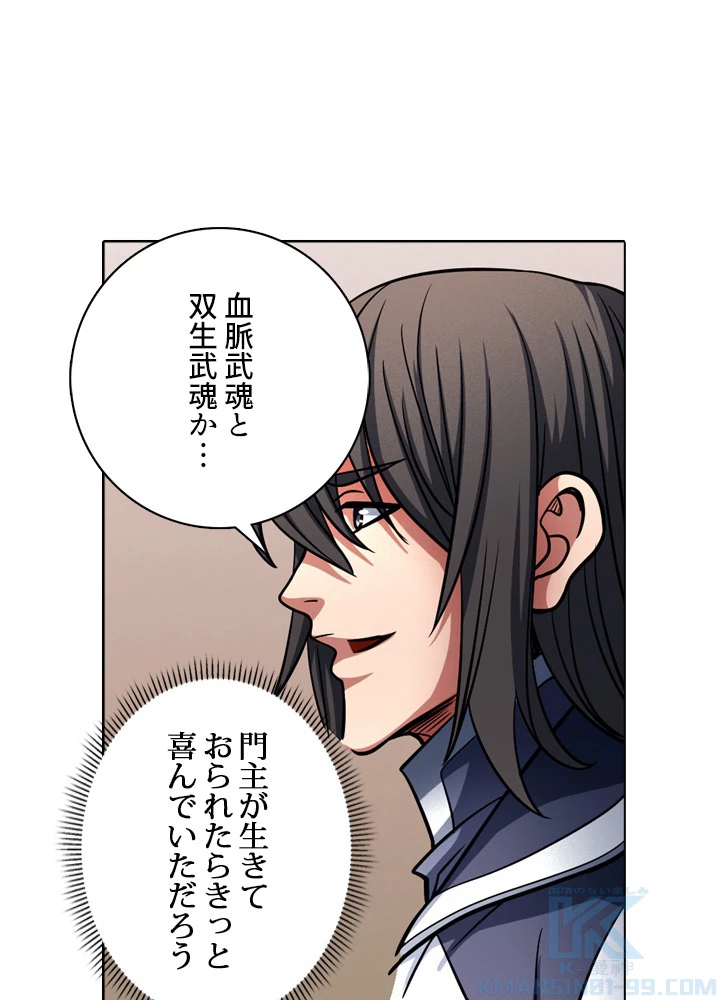 絶世の武魂 151話 - 4