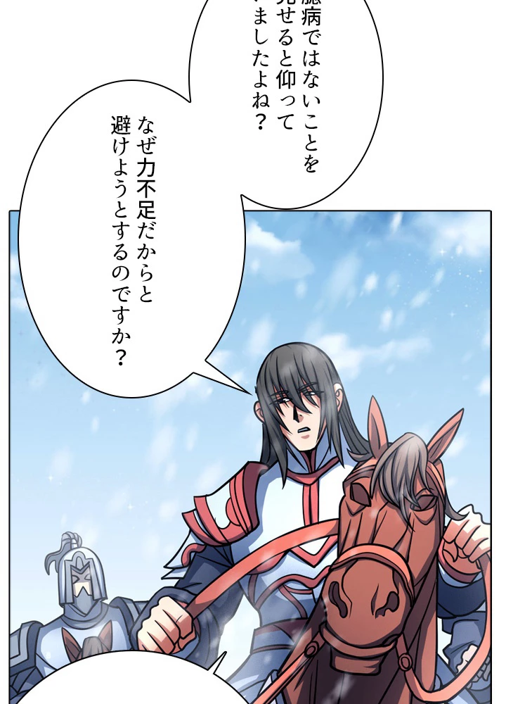 絶世の武魂 152話 - 11