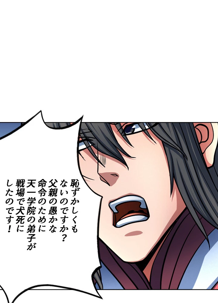 絶世の武魂 152話 - 14