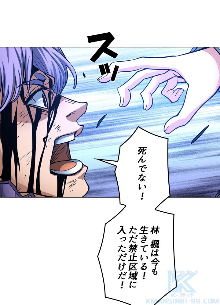 絶世の武魂 172話 - 73