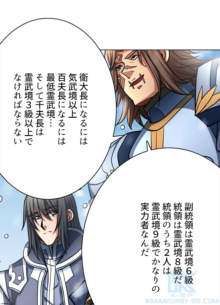 絶世の武魂 151話 - 13