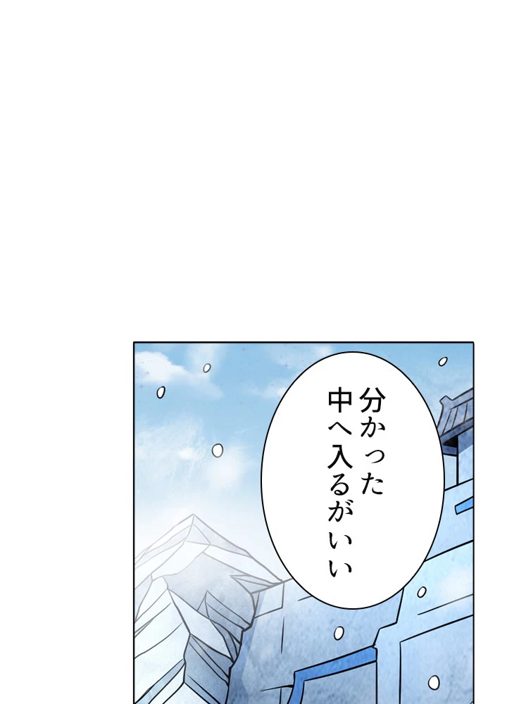 絶世の武魂 150話 - 9