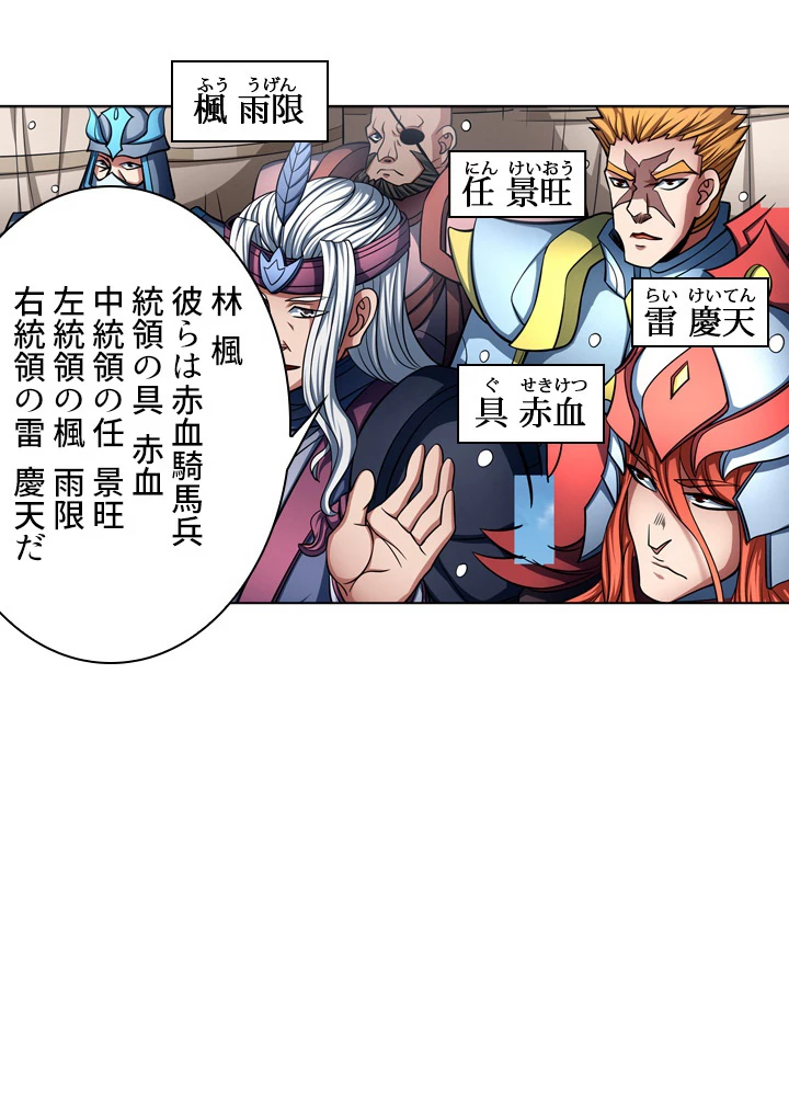 絶世の武魂 151話 - 21