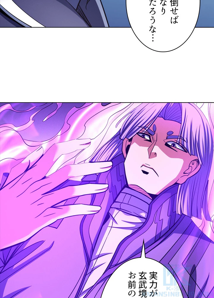 絶世の武魂 170話 - 79