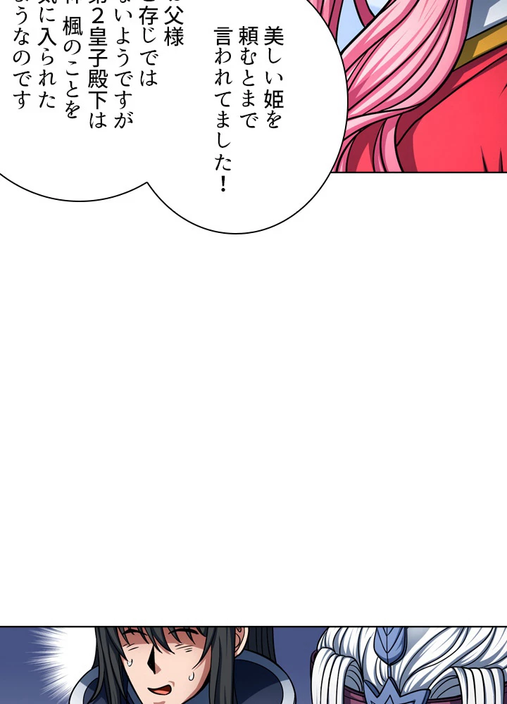 絶世の武魂 150話 - 20