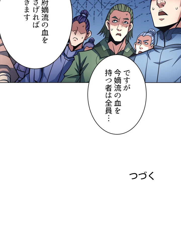 絶世の武魂 172話 - 90