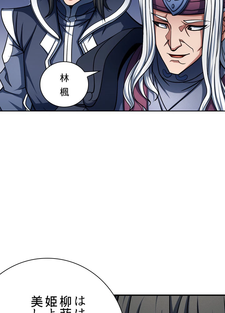 絶世の武魂 150話 - 21