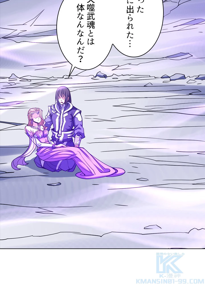 絶世の武魂 171話 - 85