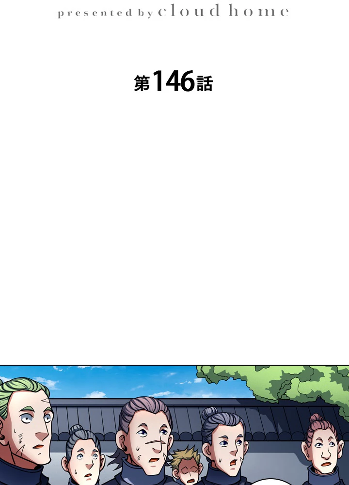 絶世の武魂 146話 - 2
