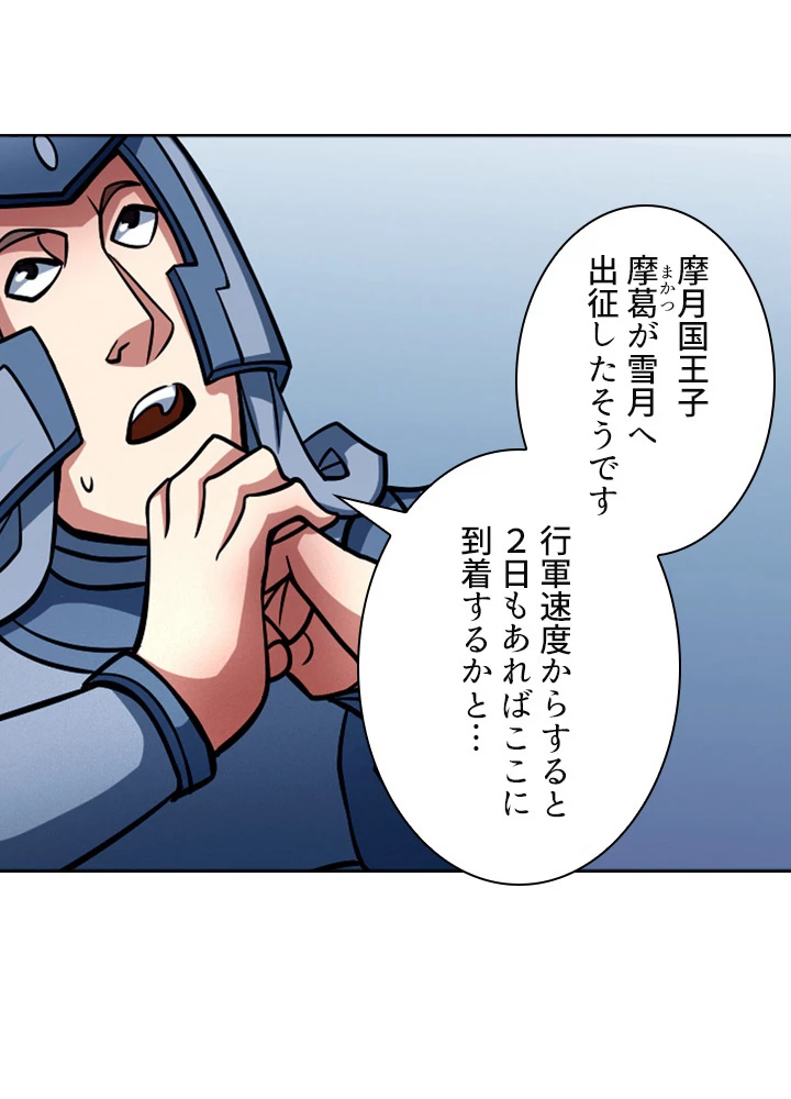 絶世の武魂 150話 - 33