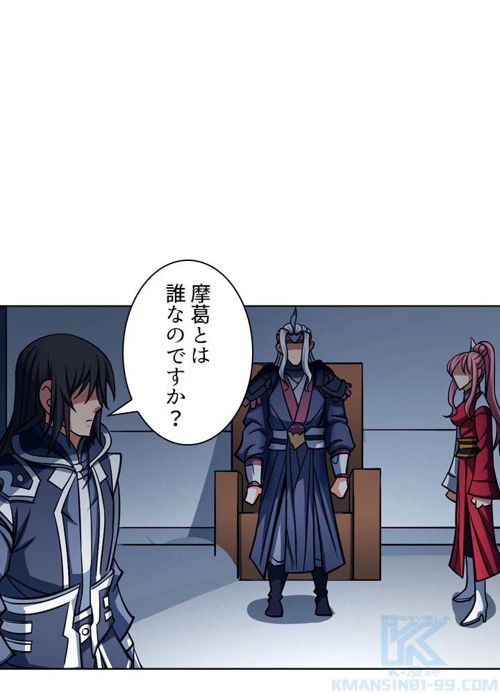 絶世の武魂 150話 - 34