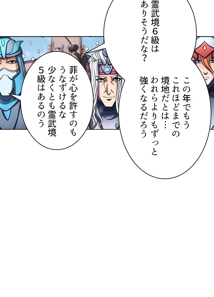 絶世の武魂 151話 - 44