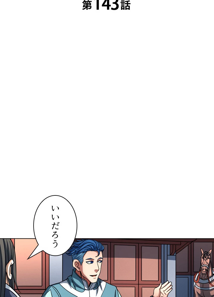 絶世の武魂 143話 - 2
