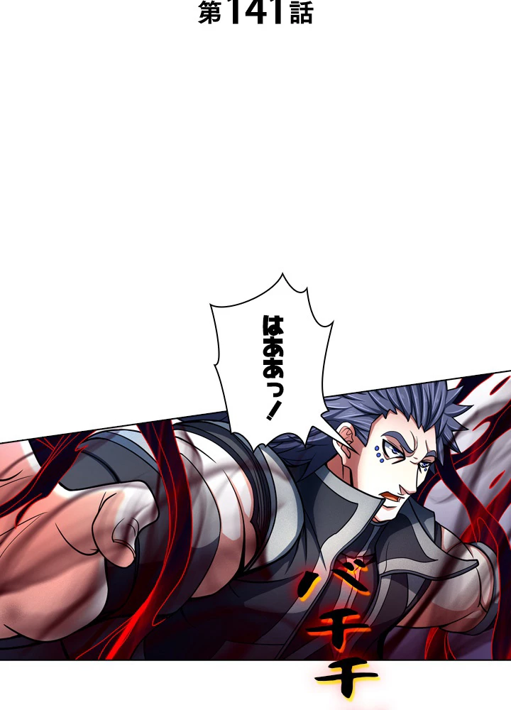 絶世の武魂 141話 - 2