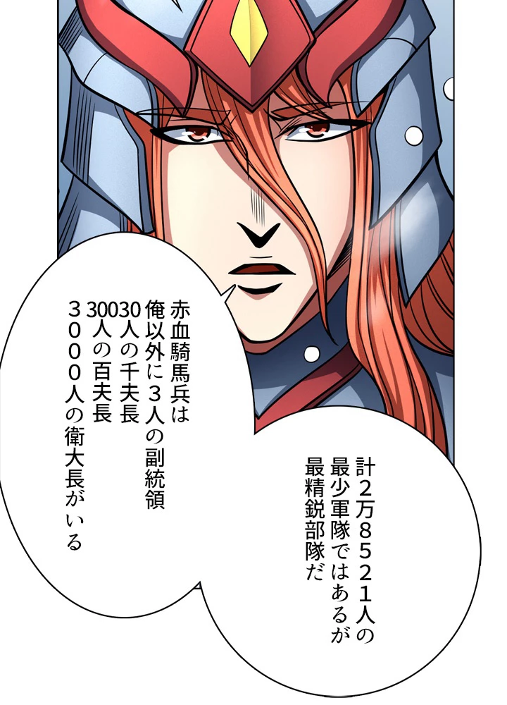 絶世の武魂 151話 - 48