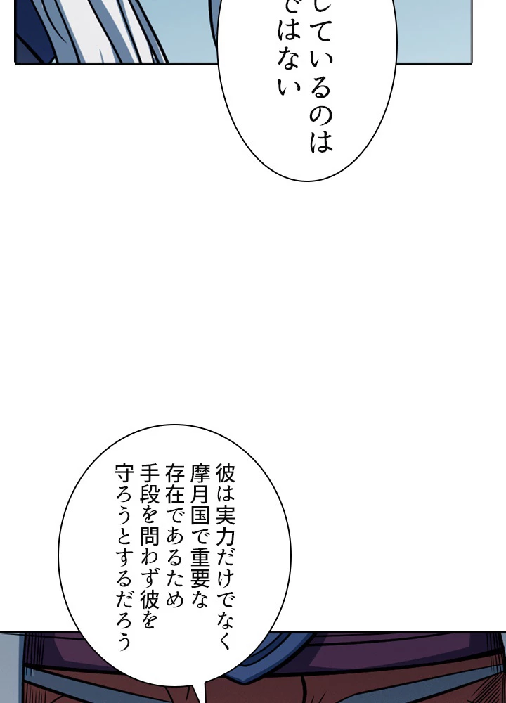 絶世の武魂 150話 - 41