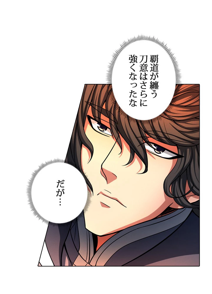 絶世の武魂 146話 - 11