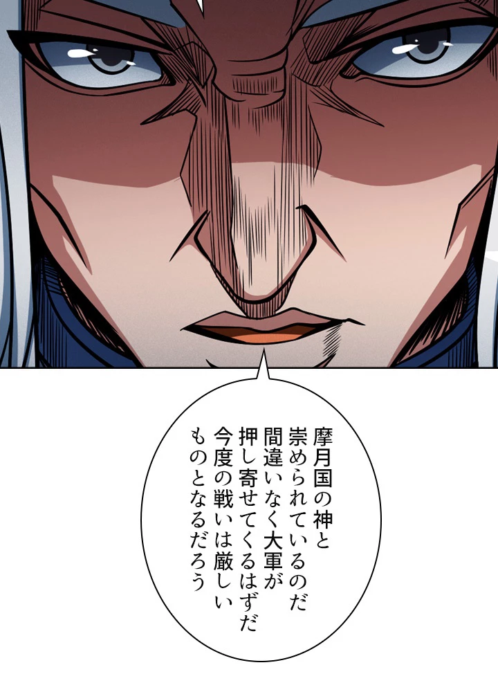 絶世の武魂 150話 - 42