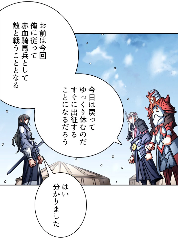 絶世の武魂 151話 - 51