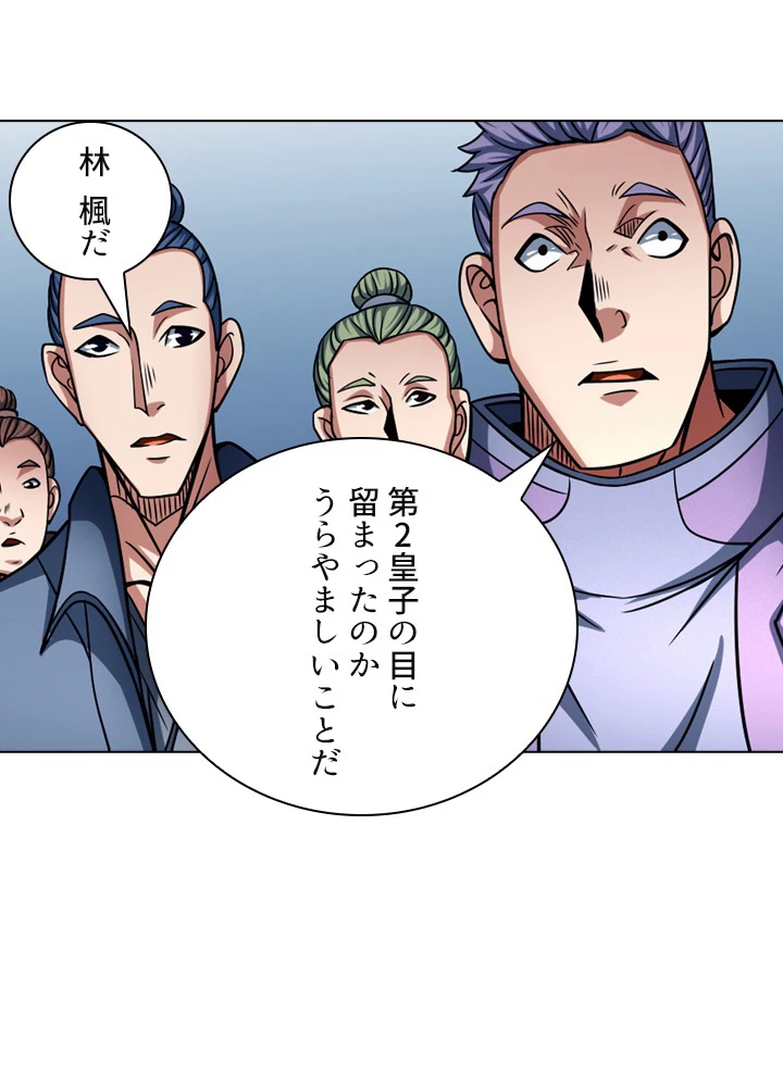 絶世の武魂 143話 - 8