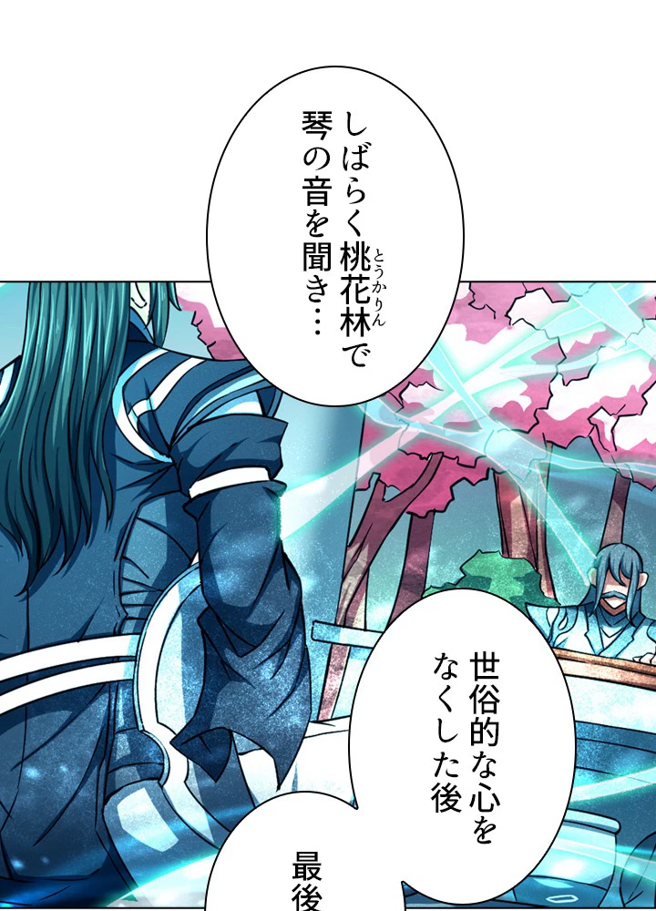 絶世の武魂 138話 - 5