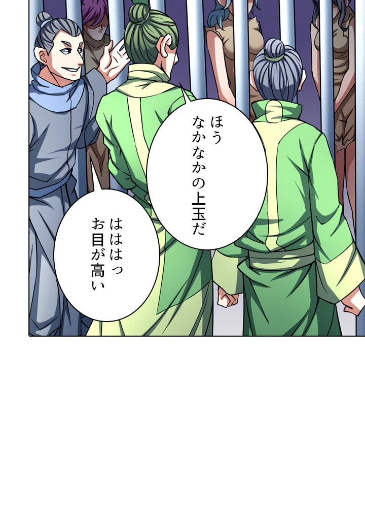 絶世の武魂 137話 - 4