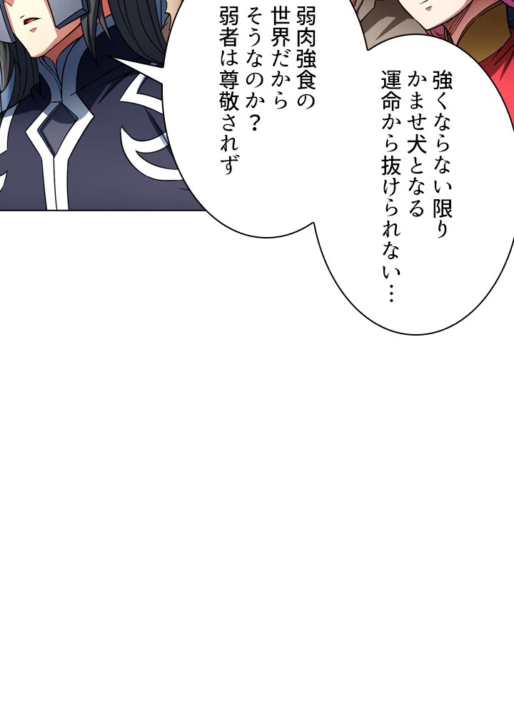 絶世の武魂 137話 - 8