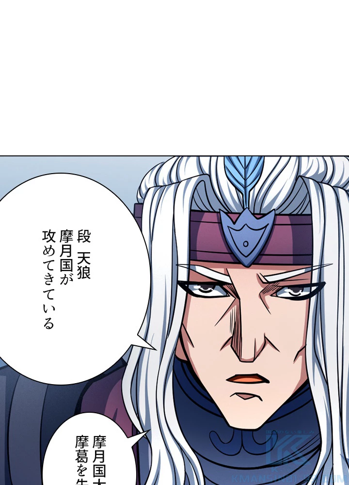 絶世の武魂 150話 - 55