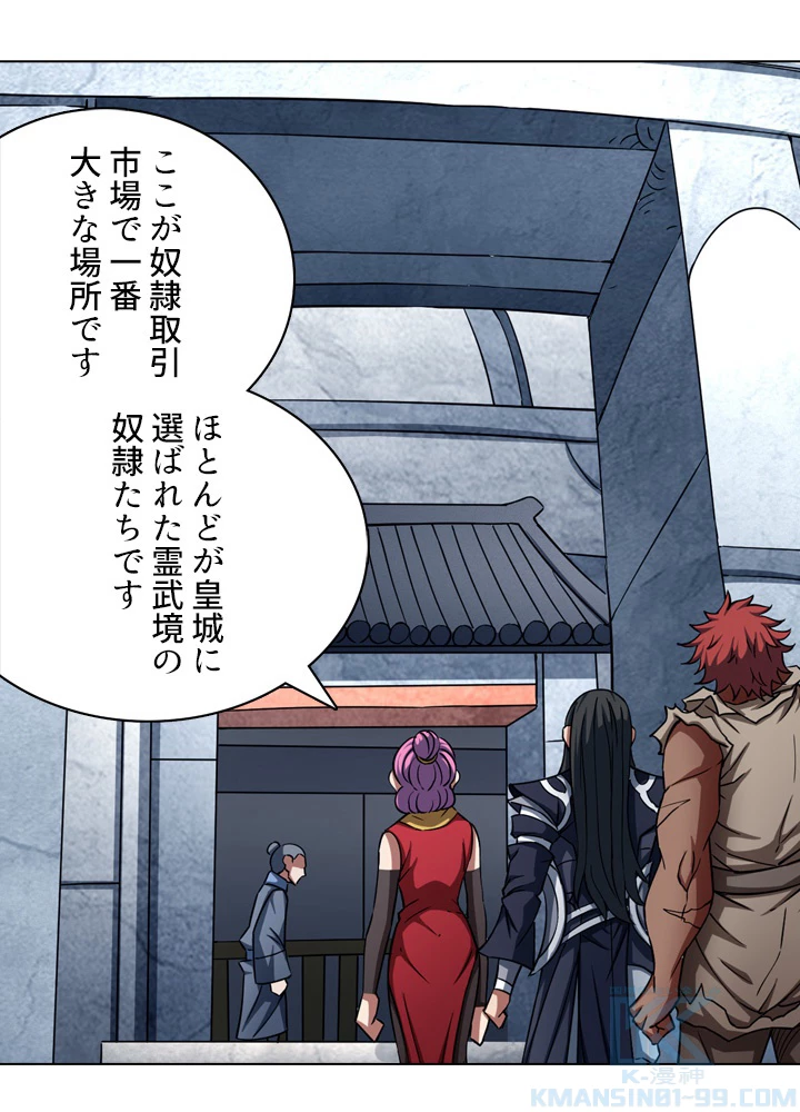 絶世の武魂 137話 - 9