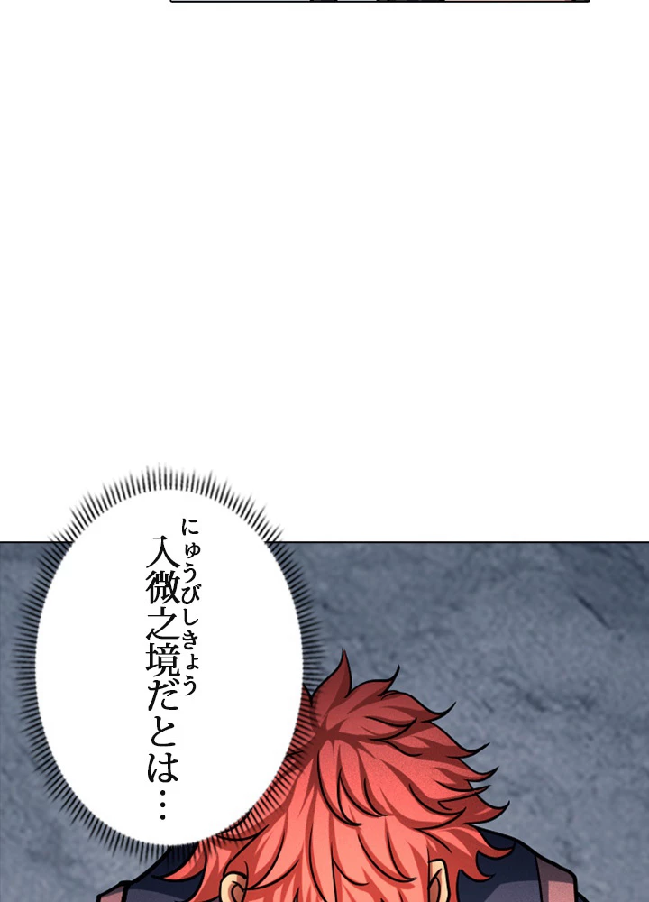 絶世の武魂 146話 - 26