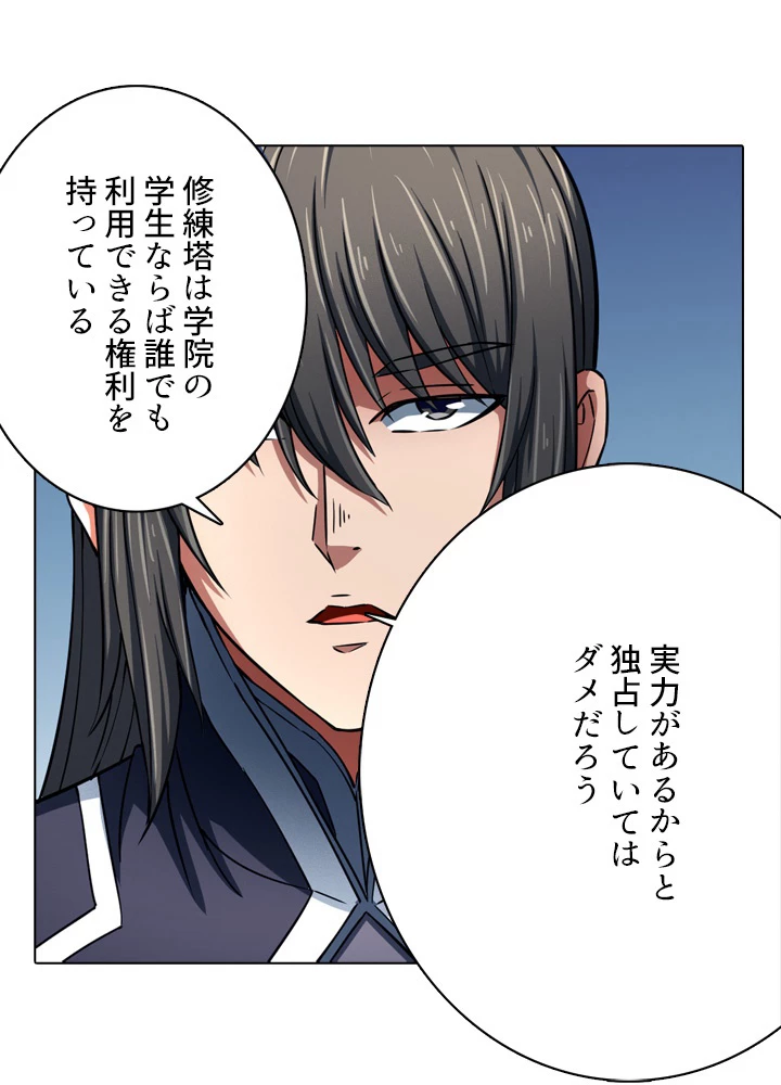 絶世の武魂 138話 - 14