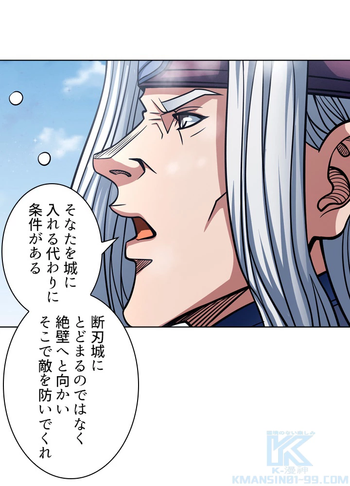 絶世の武魂 150話 - 58