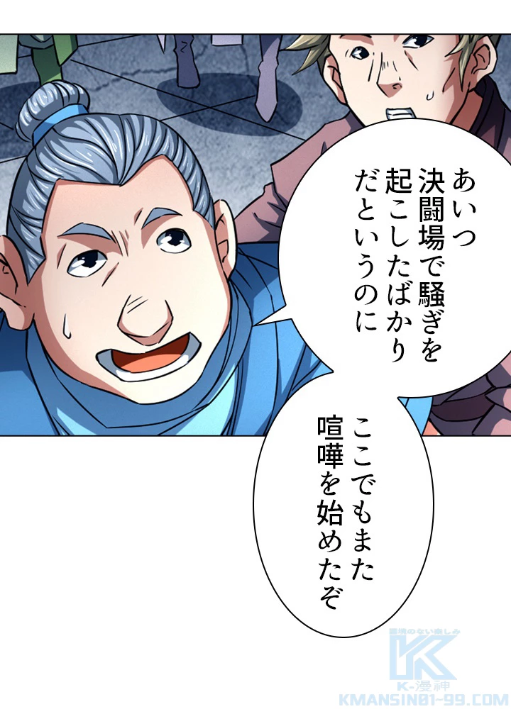 絶世の武魂 134話 - 4