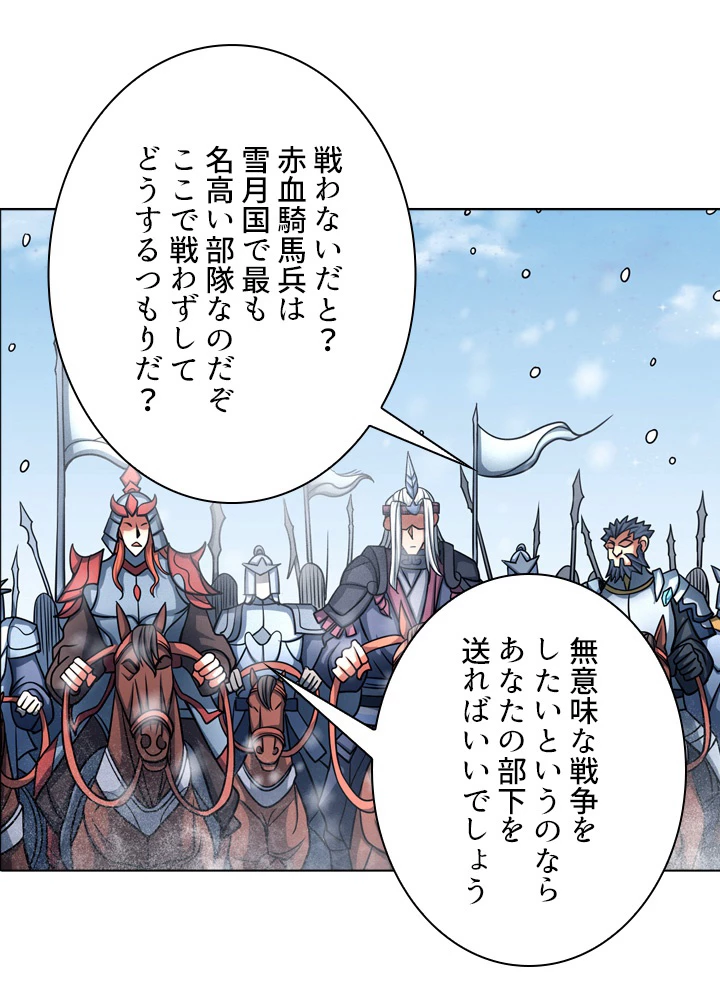 絶世の武魂 151話 - 68