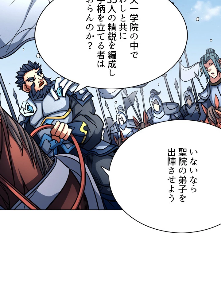 絶世の武魂 151話 - 71