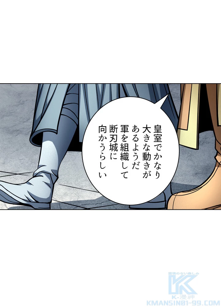 絶世の武魂 146話 - 34