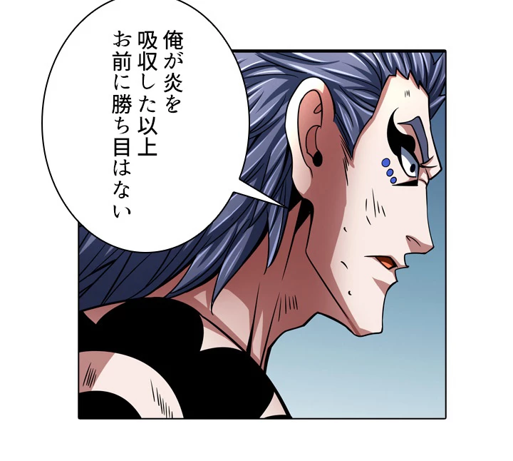 絶世の武魂 141話 - 27