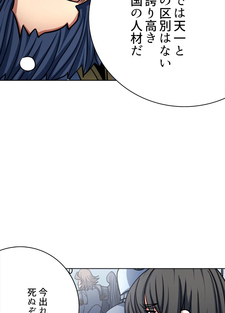 絶世の武魂 151話 - 74