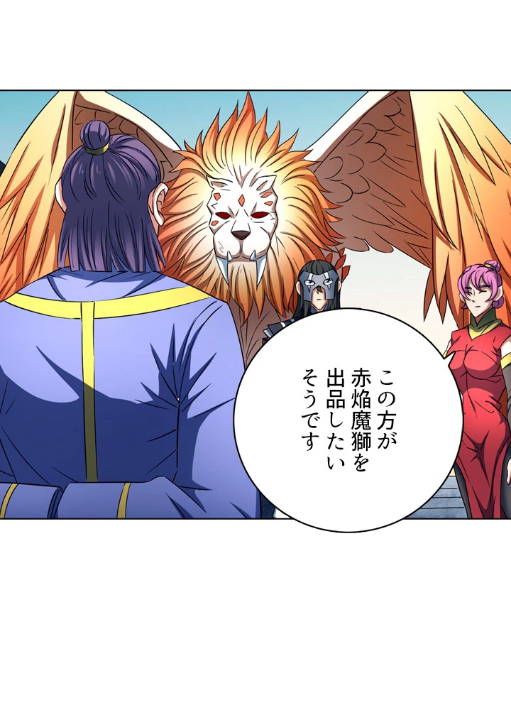 絶世の武魂 133話 - 6