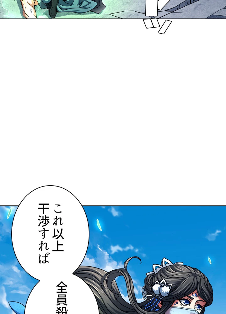 絶世の武魂 142話 - 32